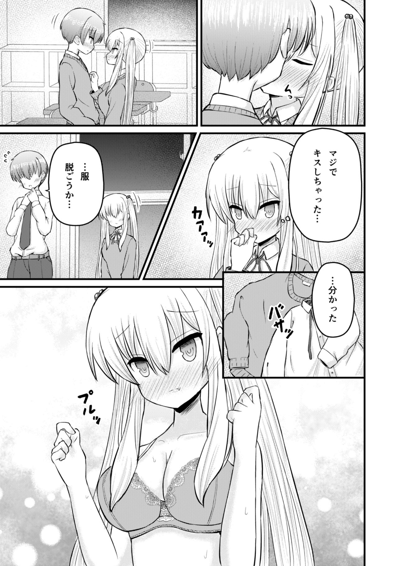 サンプル画像6:異世界に行こうと思ったら女の子になった件(古事式) [d_202442]