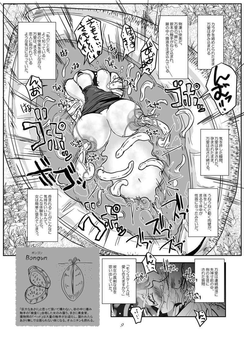 サンプル画像4:「イきながら 呑まれる彼女を 見ていたい 丸呑みモンスター小図録（DL版）」(Erotic Fantasy ラーバタス) [d_202509]