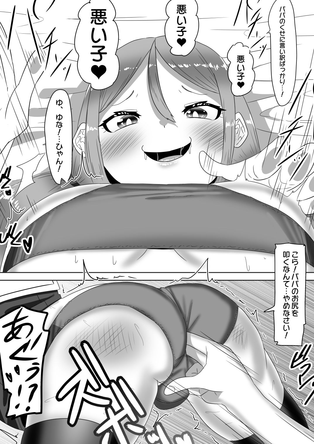 ふたなり家族のパパ治療日誌〜長女のターン〜