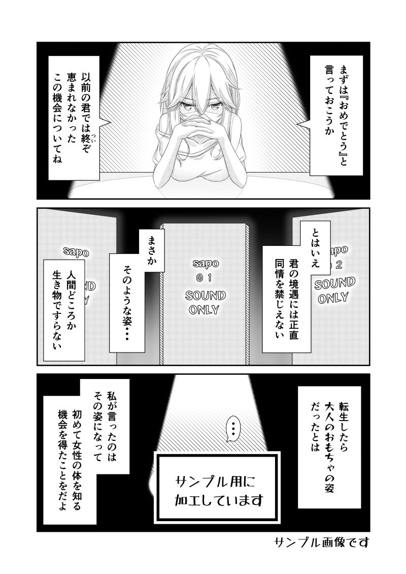 サンプル画像2:女体化チートが想像以上に万能すぎた その8(なかよShiこよShi) [d_202538]