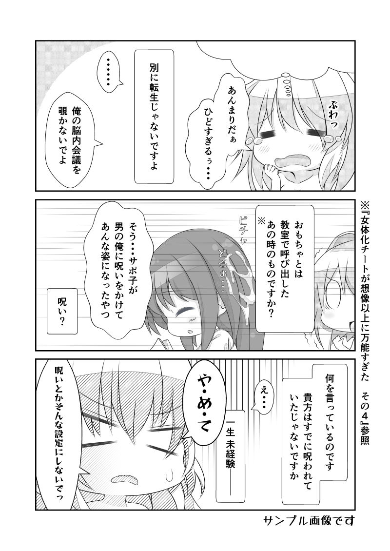 サンプル画像3:女体化チートが想像以上に万能すぎた その8(なかよShiこよShi) [d_202538]