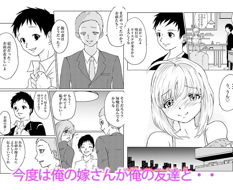 サンプル画像2:夫婦交換〜友人とお互いの嫁を交換したら身体の相性良すぎた〜(クロスK) [d_202585]