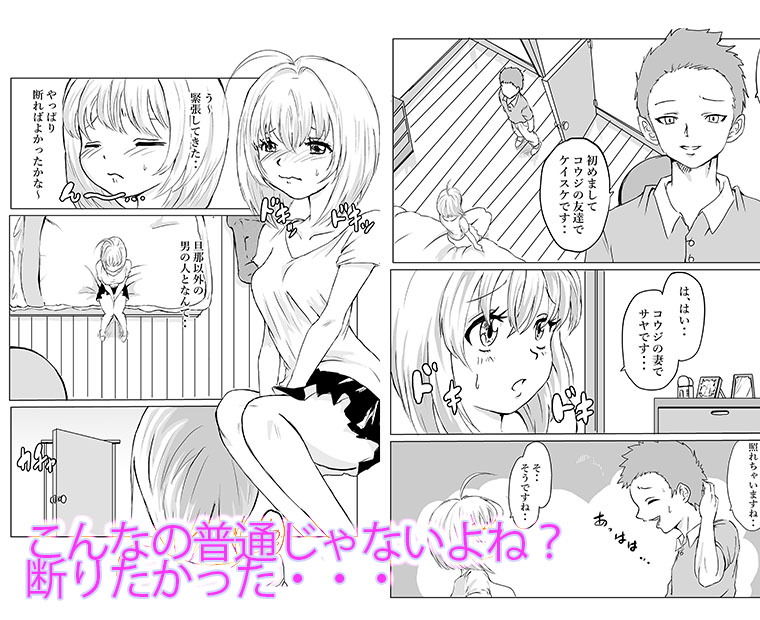サンプル画像3:夫婦交換〜友人とお互いの嫁を交換したら身体の相性良すぎた〜(クロスK) [d_202585]