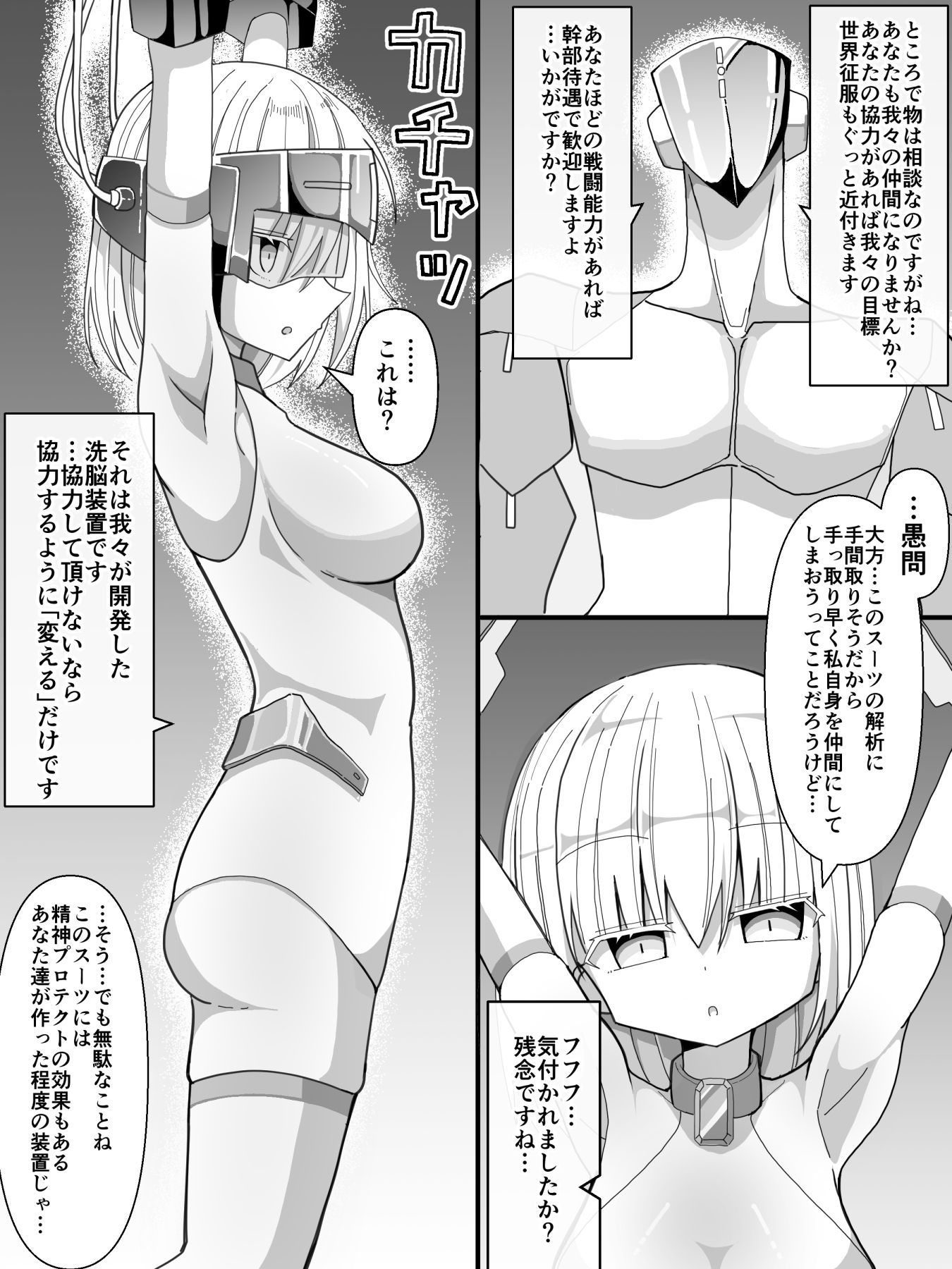 サンプル画像3:エージェント・トウカ -洗脳に堕ちる女戦士-(きーぷあうと) [d_202588]