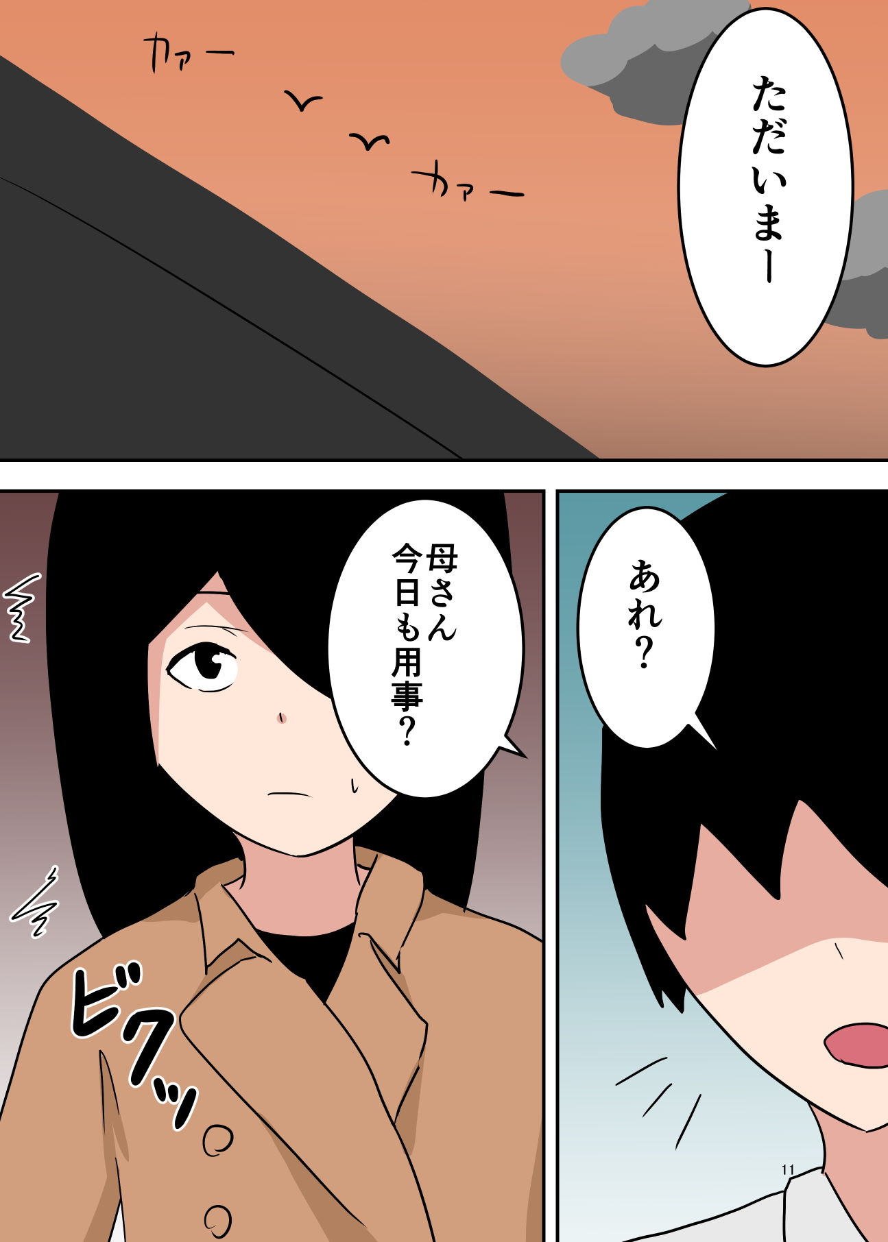 サンプル画像1:僕の母が寝取られました〜後編〜(抹茶ソーダ) [d_202607]