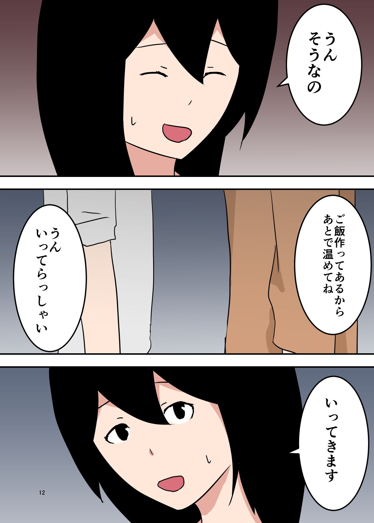 サンプル画像2:僕の母が寝取られました〜後編〜(抹茶ソーダ) [d_202607]