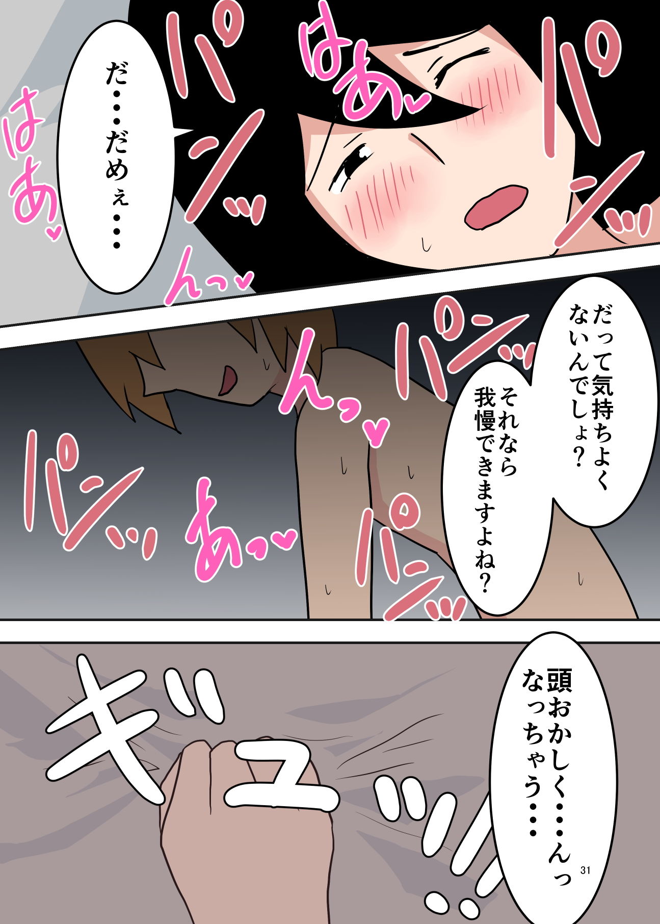 僕の母が寝取られました〜後編〜