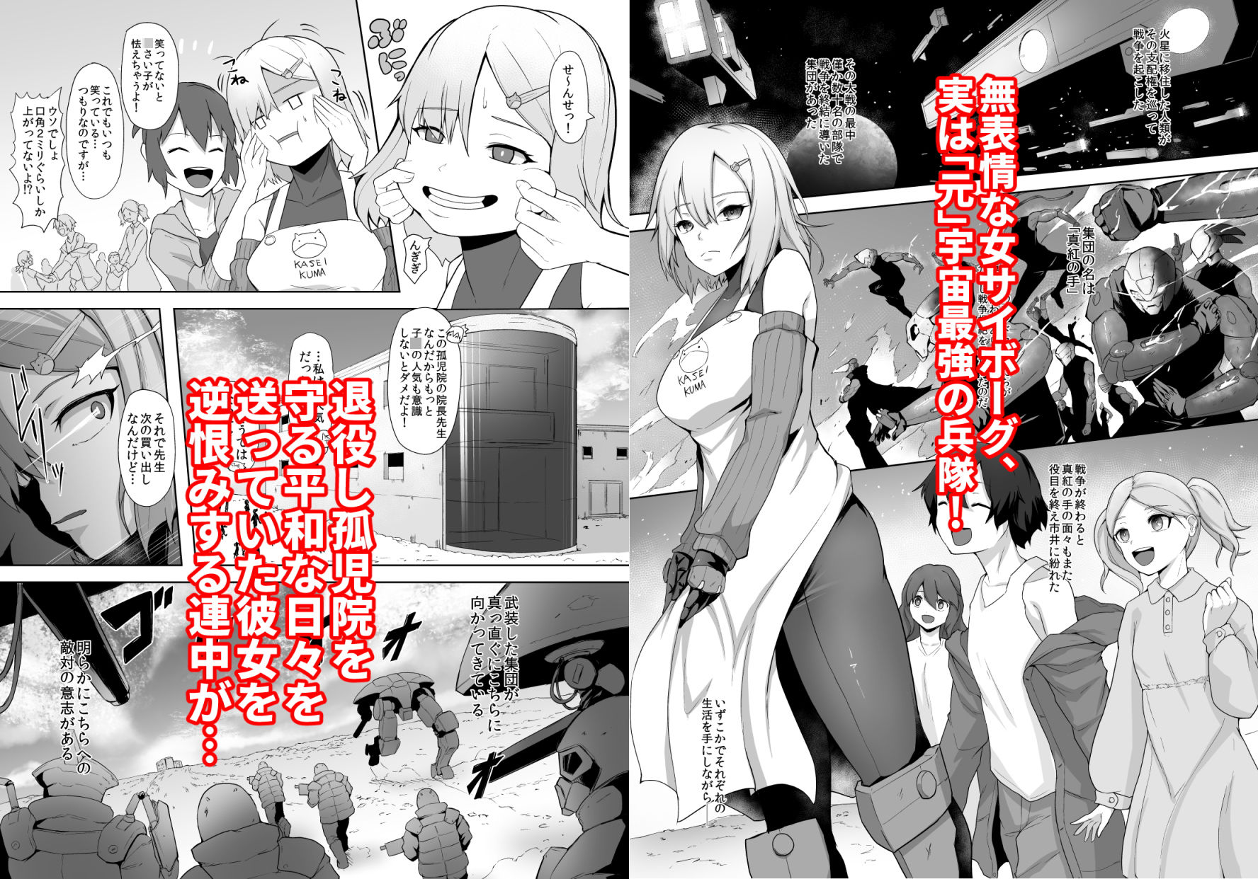 サンプル画像1:孤児院をやっていた最強退役女サイボーグ、犯●れ壊され何一つ守れず機能停止(ゴ太郎のオールナイトファック) [d_202609]