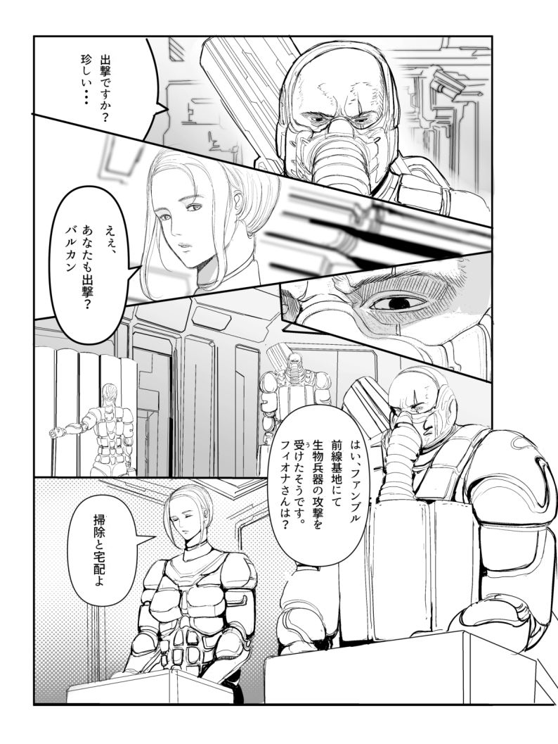 サンプル画像2:【SF戦争漫画】War diary of Fi(SF好き) [d_202619]