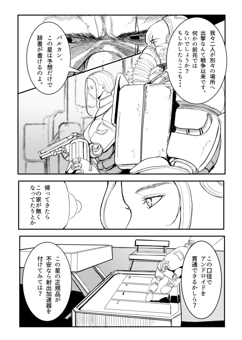 サンプル画像3:【SF戦争漫画】War diary of Fi(SF好き) [d_202619]