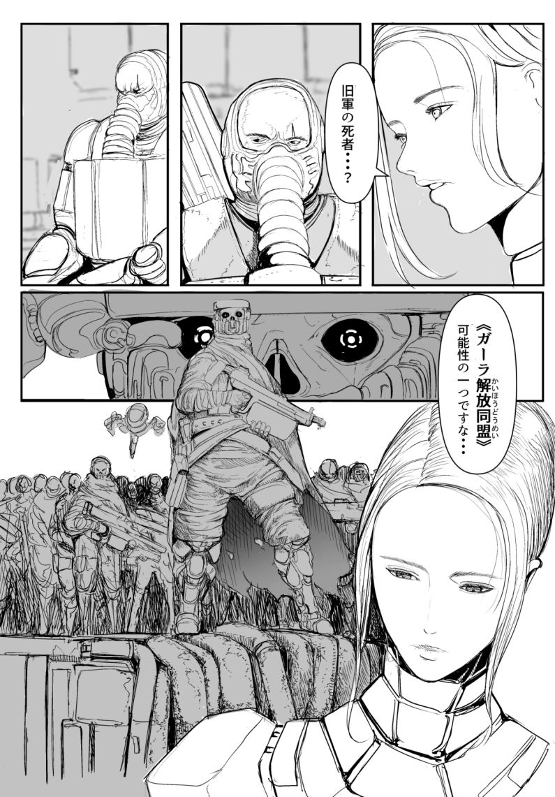 サンプル画像5:【SF戦争漫画】War diary of Fi(SF好き) [d_202619]