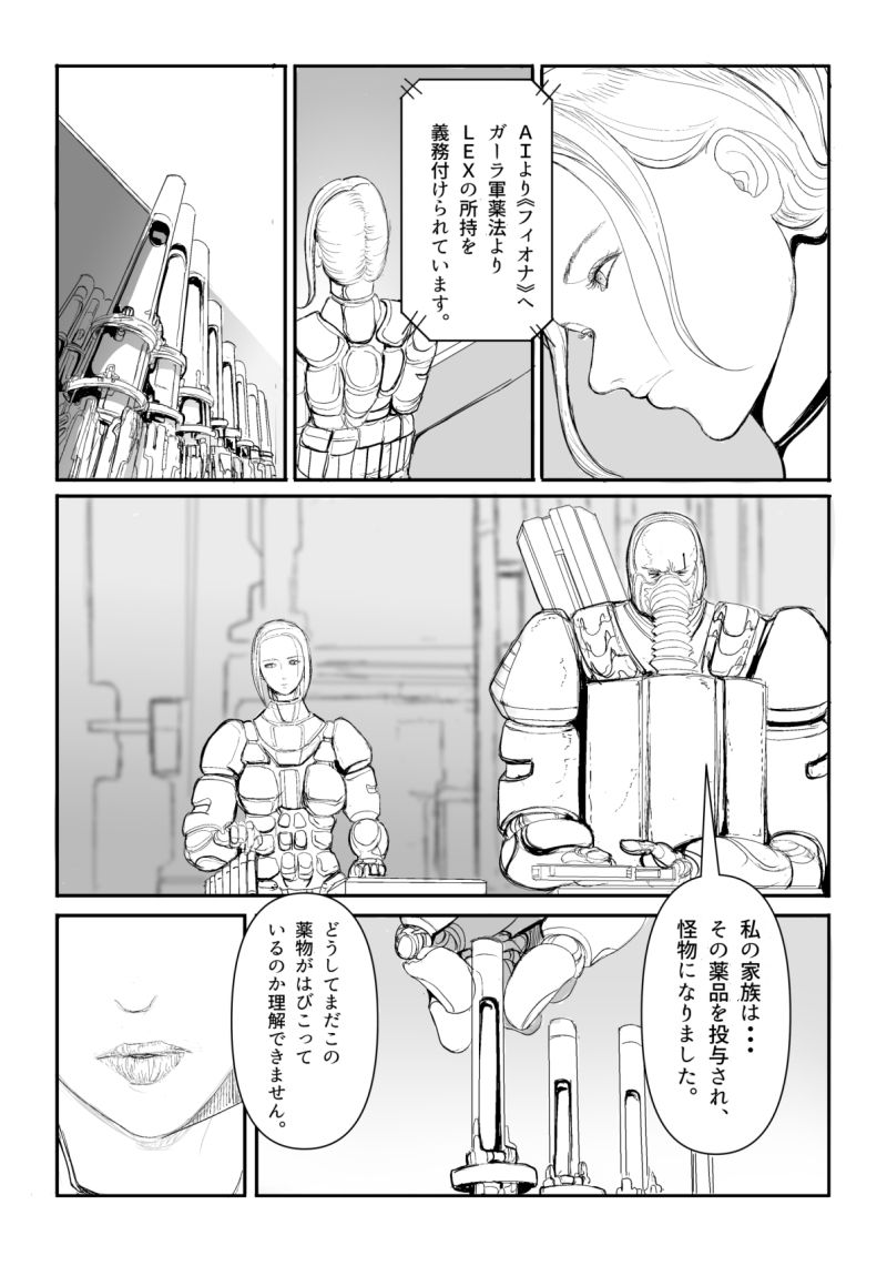 サンプル画像6:【SF戦争漫画】War diary of Fi(SF好き) [d_202619]