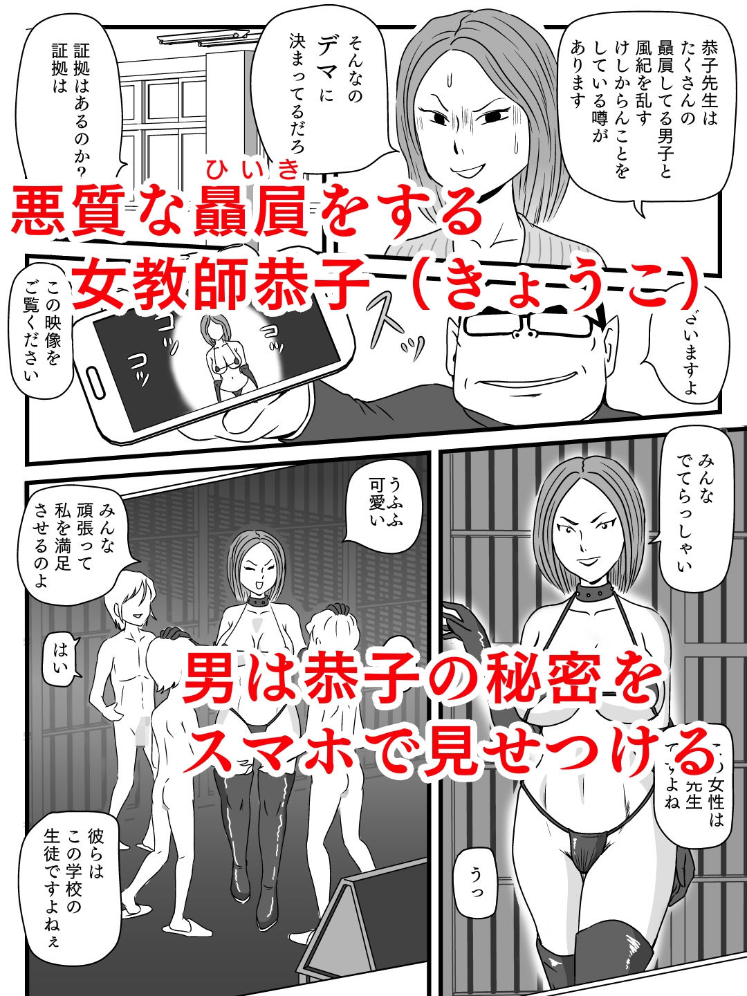 サンプル画像1:強気な女教師をメス化させた話(黒爪フータ) [d_202626]