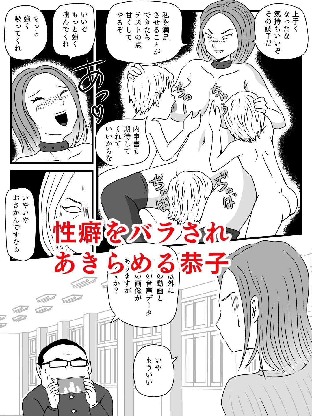 サンプル画像3:強気な女教師をメス化させた話(黒爪フータ) [d_202626]