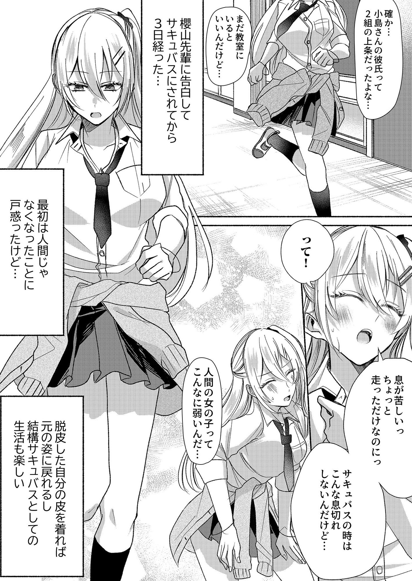 サンプル画像4:男嫌いのサキュバスさん 2(マリアライト) [d_202627]