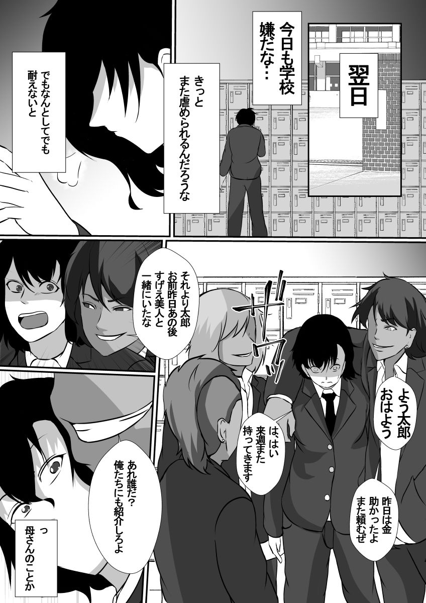 サンプル画像2:女手一つで僕を育ててくれた母さんがいじめっ子のチャラ男たちに寝取られました(しまかわ) [d_202653]
