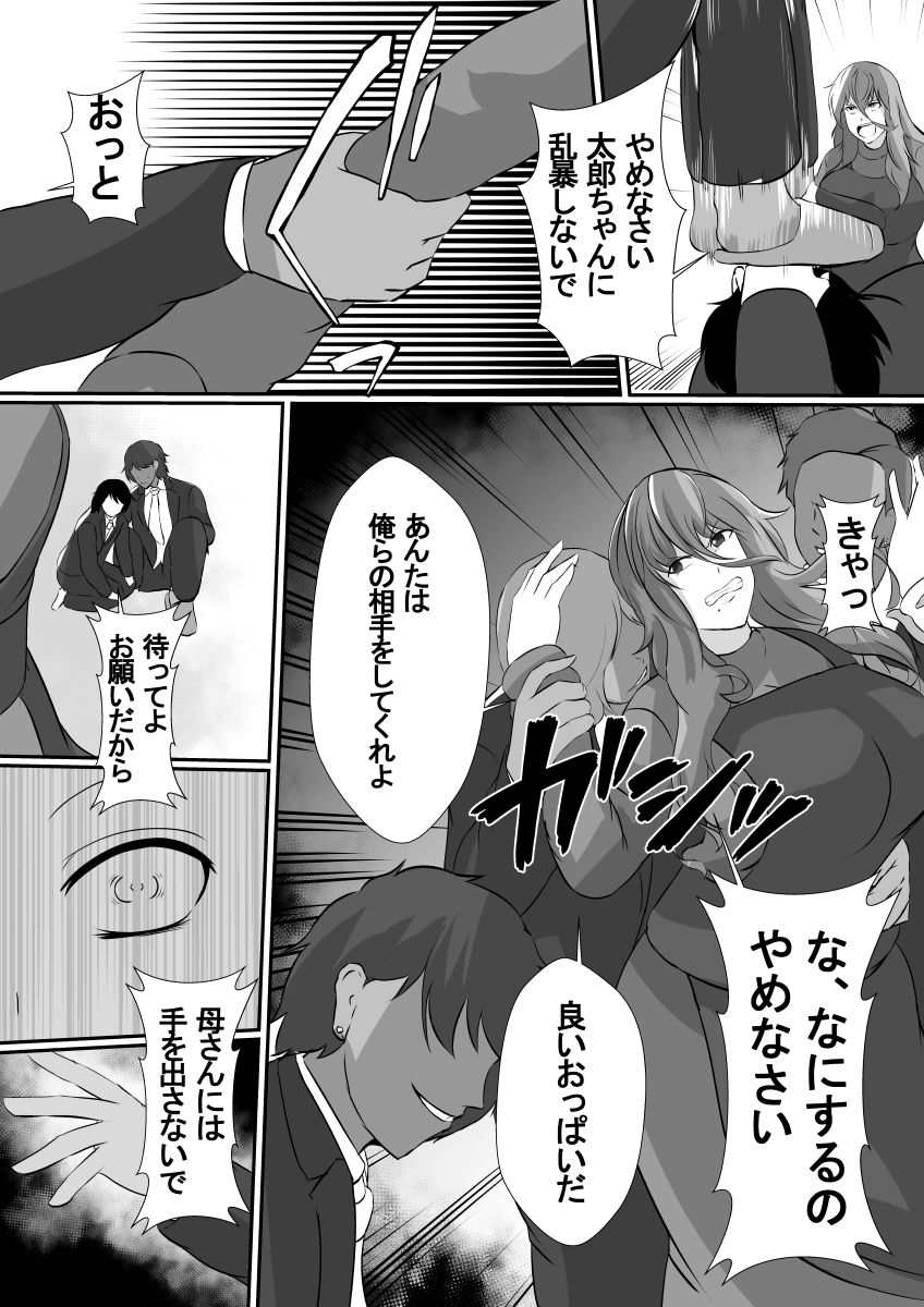 サンプル画像4:女手一つで僕を育ててくれた母さんがいじめっ子のチャラ男たちに寝取られました(しまかわ) [d_202653]