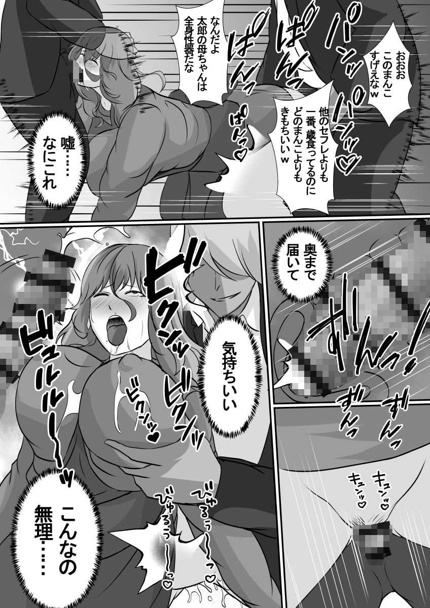 女手一つで僕を育ててくれた母さんがいじめっ子のチャラ男たちに寝取られました