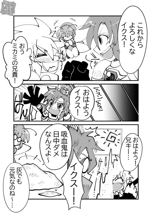サンプル画像1:ミカミ伝クロス「争え！！イクスちゃん」(だしおっと) [d_202683]