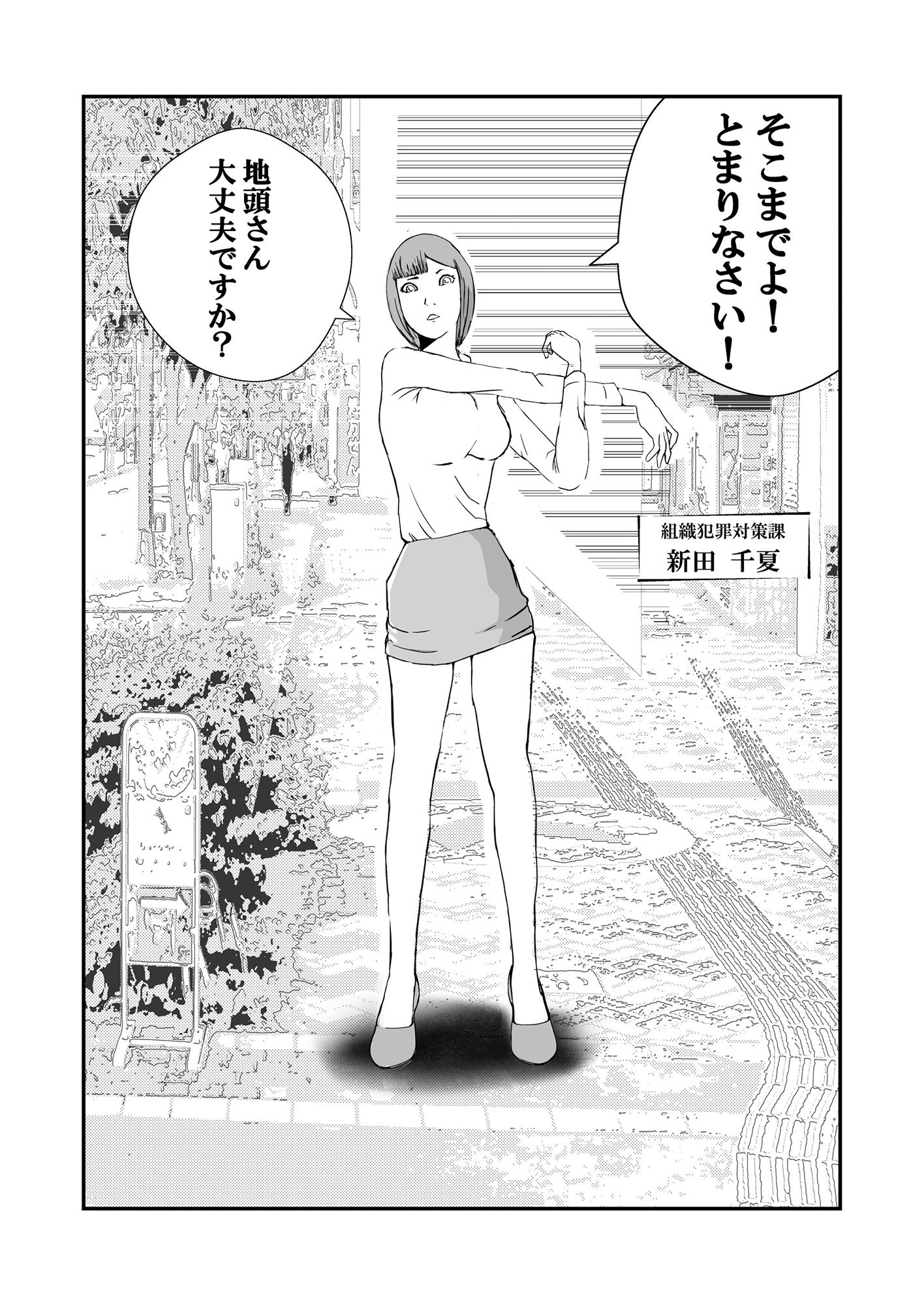 サンプル画像2:捜査官 千夏 監禁・○辱 事件簿1(紫雨) [d_202741]