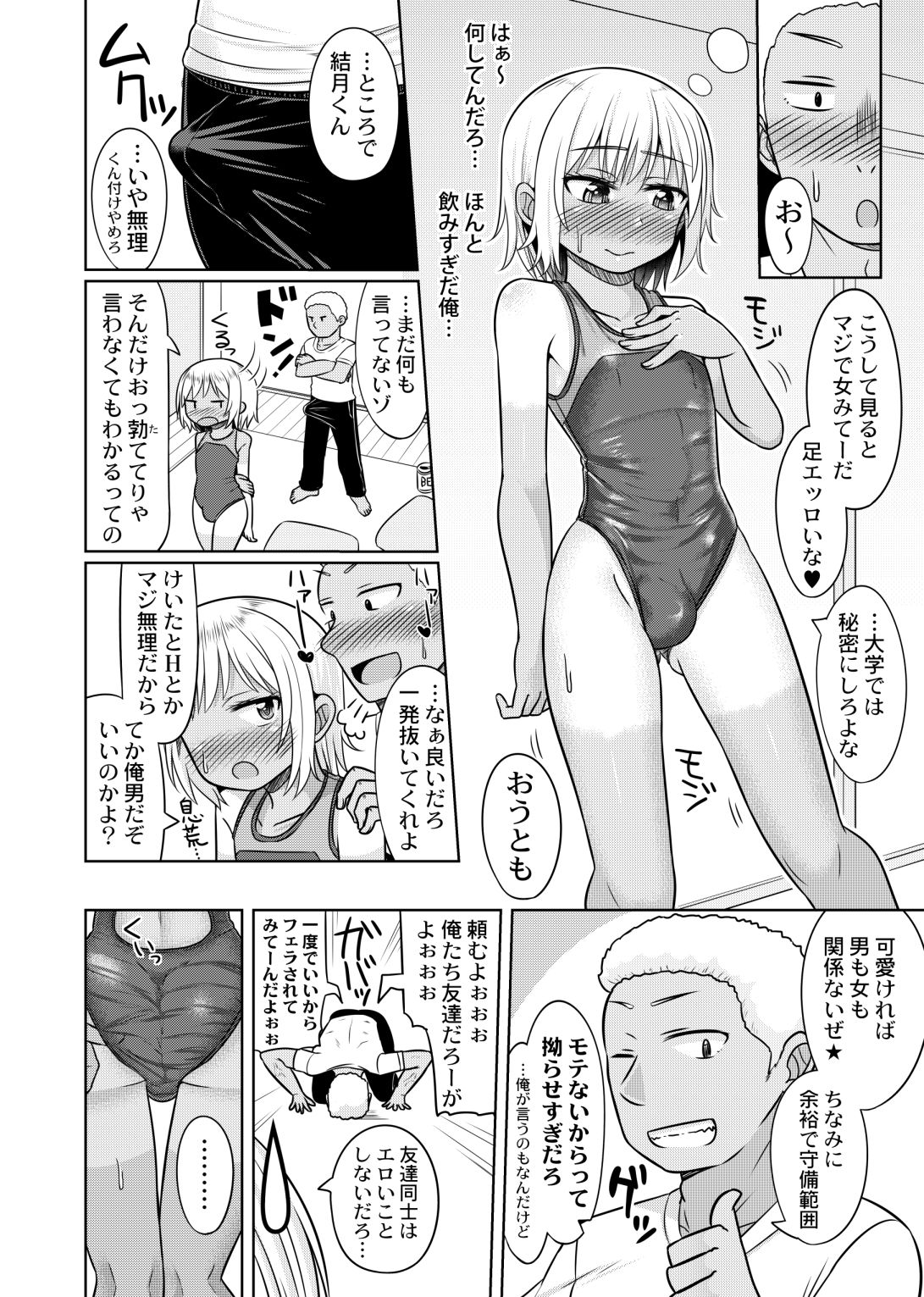 サンプル画像6:小鳥遊結月、女装コスプレ始めました(はいふらいふろう) [d_202748]