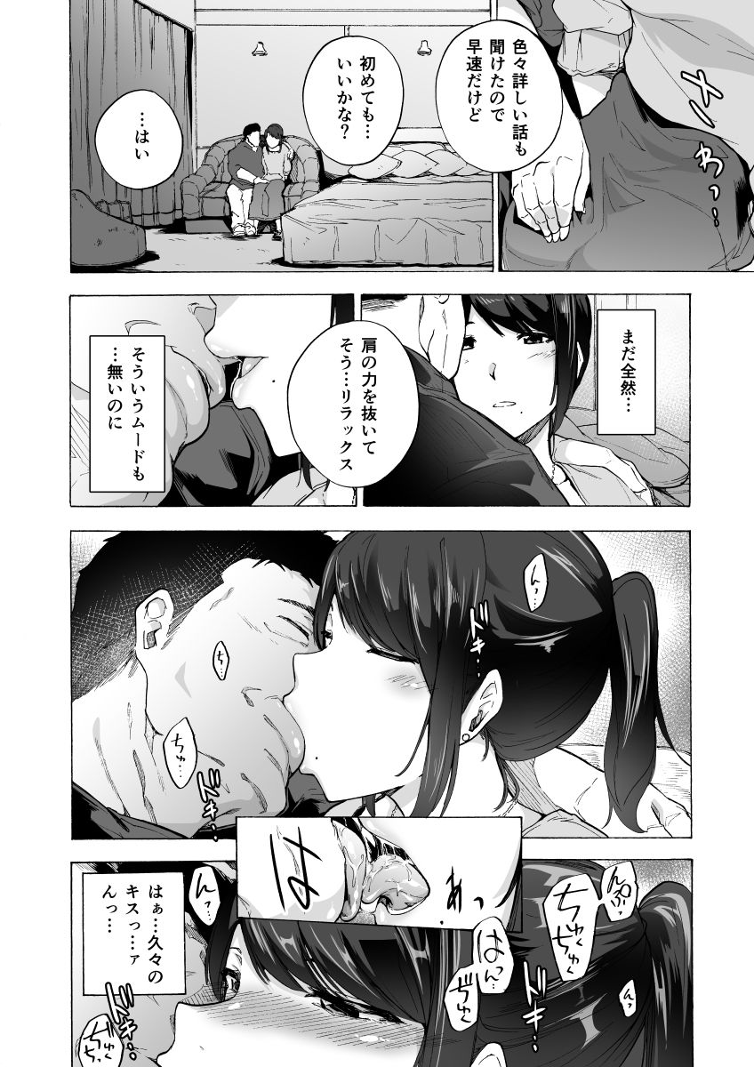 サンプル画像2:夫公認セックスアドバイザーにハマった結果(HIDARIkiki) [d_202754]
