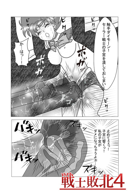 サンプル画像3:戦士敗北04 執拗な触手首絞め〜子宮破壊の腹パンチ・スパンキングされエナジードレイン後に陵●されるお話。(UGコミック) [d_202756]