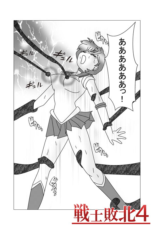 戦士敗北04 執拗な触手首絞め〜子宮破壊の腹パンチ・スパンキングされエナジードレイン後に陵●されるお話。