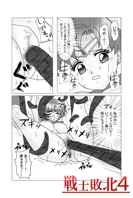 戦士敗北04 執拗な触手首絞め〜子宮破壊の腹パンチ・スパンキングされエナジードレイン後に陵●されるお話。