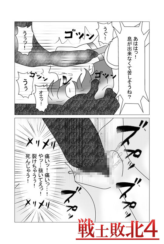戦士敗北04 執拗な触手首絞め〜子宮破壊の腹パンチ・スパンキングされエナジードレイン後に陵●されるお話。