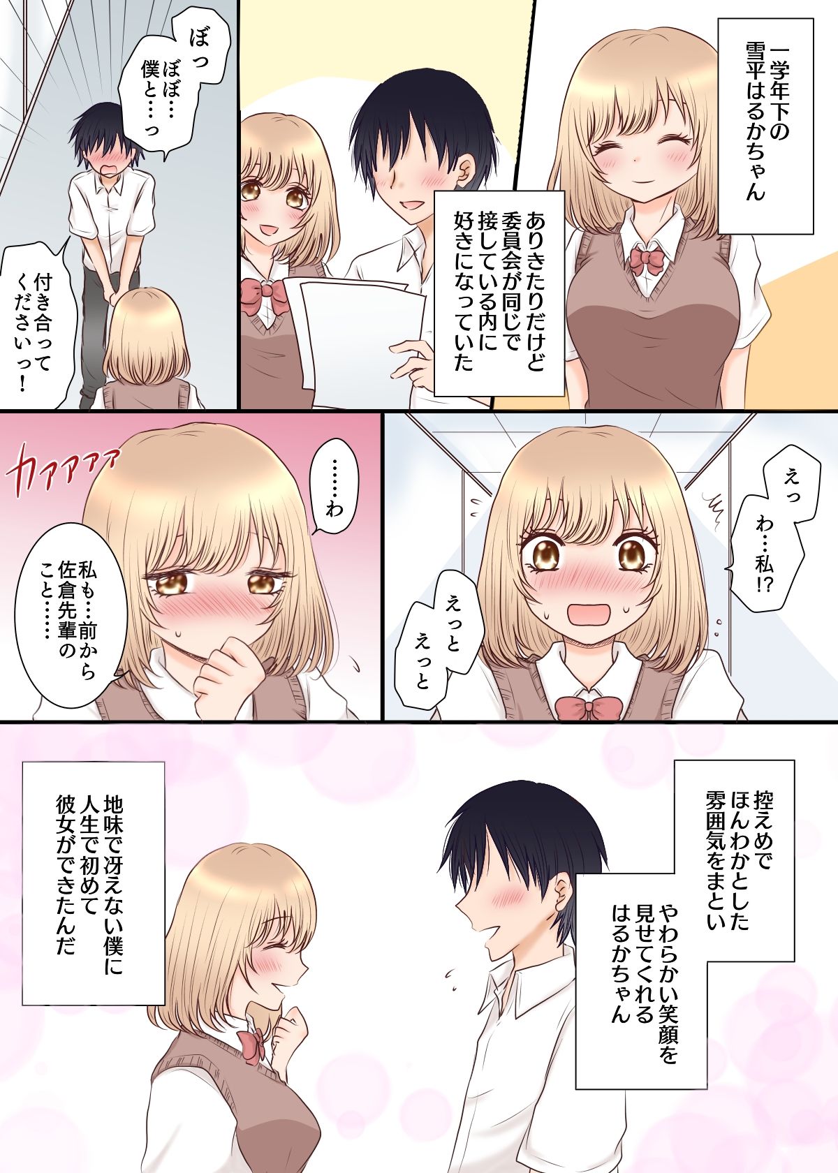サンプル画像5:初めてできた彼女はエッチな女の子でした。(あざれあぴんく) [d_202763]