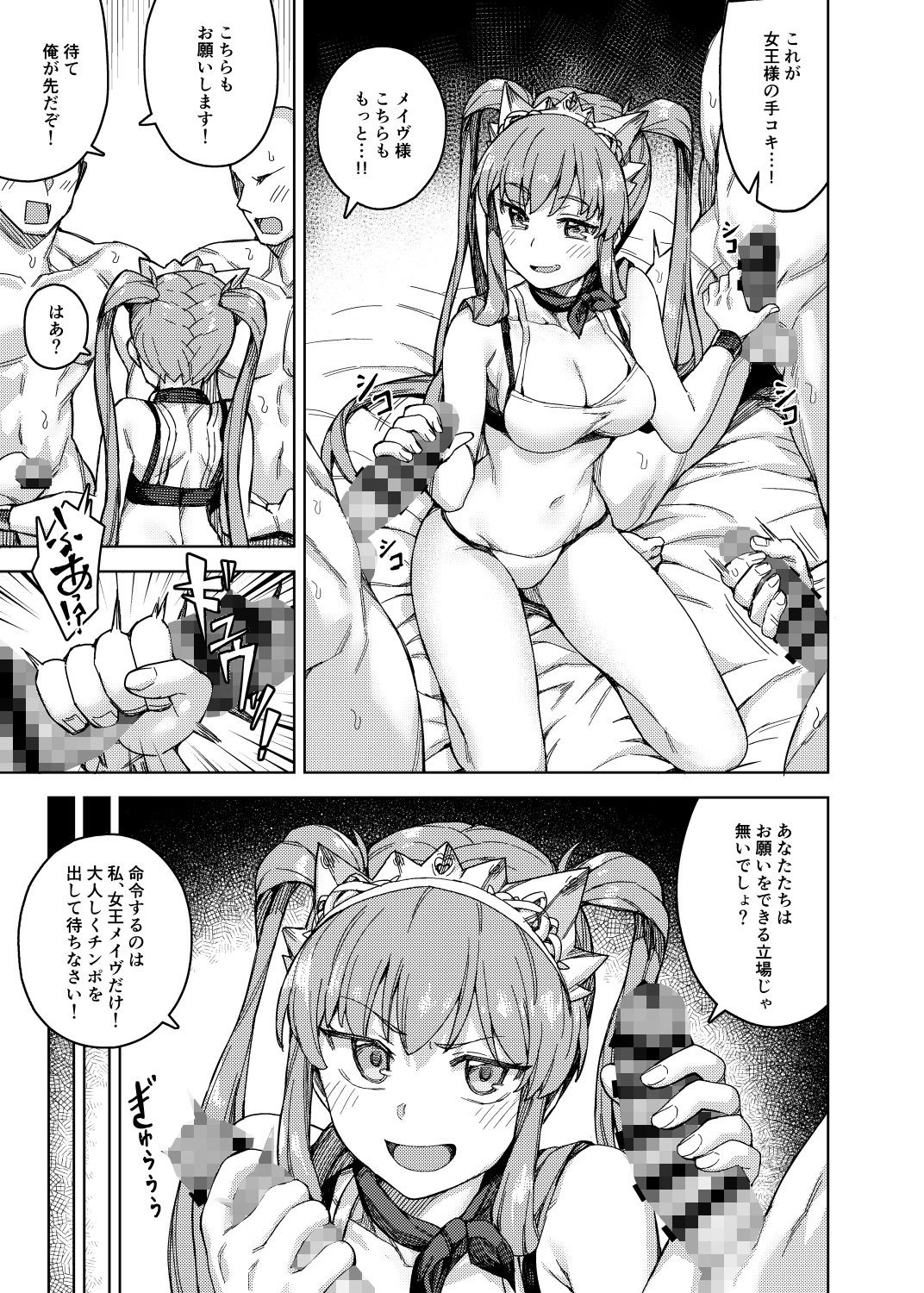 サンプル画像3:女王様のサービス(OrangeMaru) [d_202768]