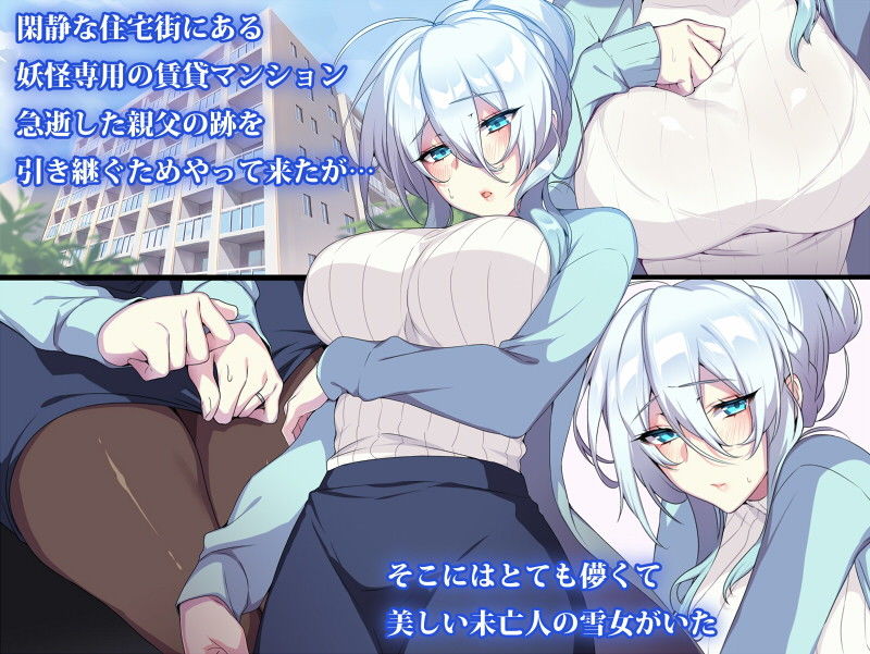 サンプル画像1:人付き合いが苦手な未亡人の雪女さんと呪いの指輪(ぷぅのぷぅぷぅぷぅ) [d_202774]