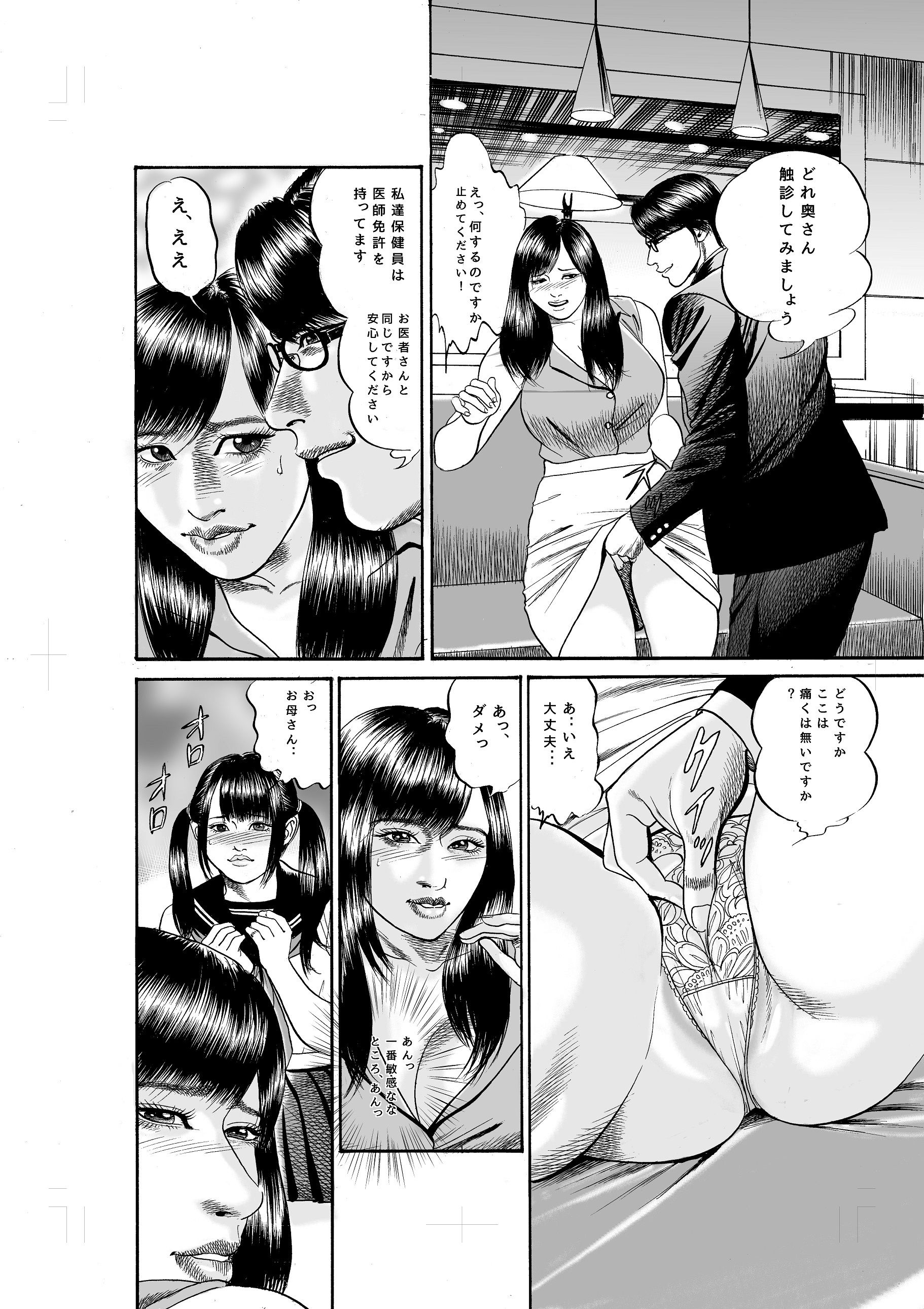 サンプル画像6:母娘検査(宮本たつや) [d_202785]