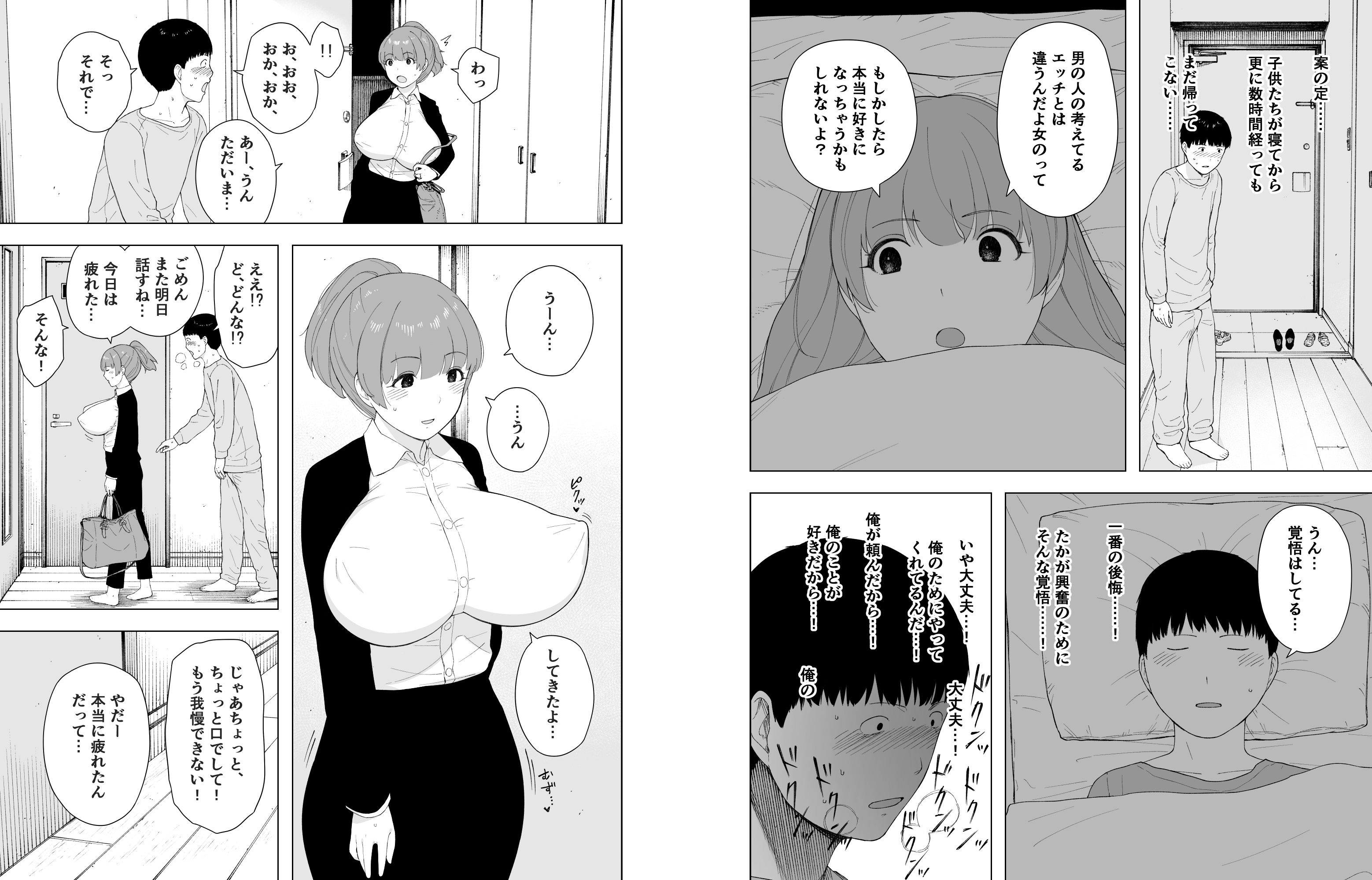 サンプル画像6:愛妻、同意の上、寝取られ5 〜森口家の母〜(NTロボ) [d_202801]