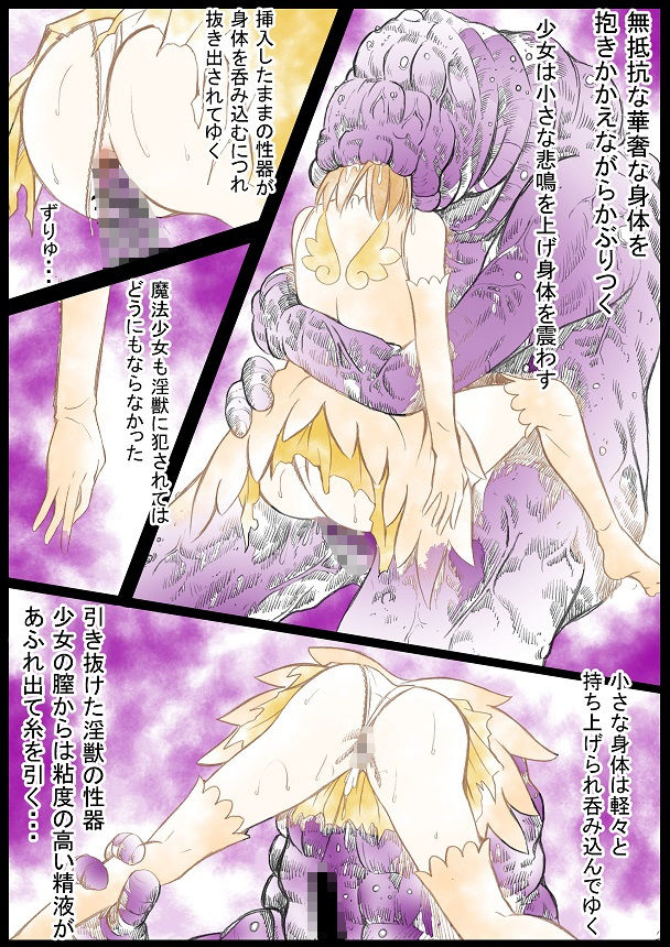 サンプル画像5:淫獣に丸呑みされる木之本桜ちゃん(宵星ヒカリ) [d_202807]