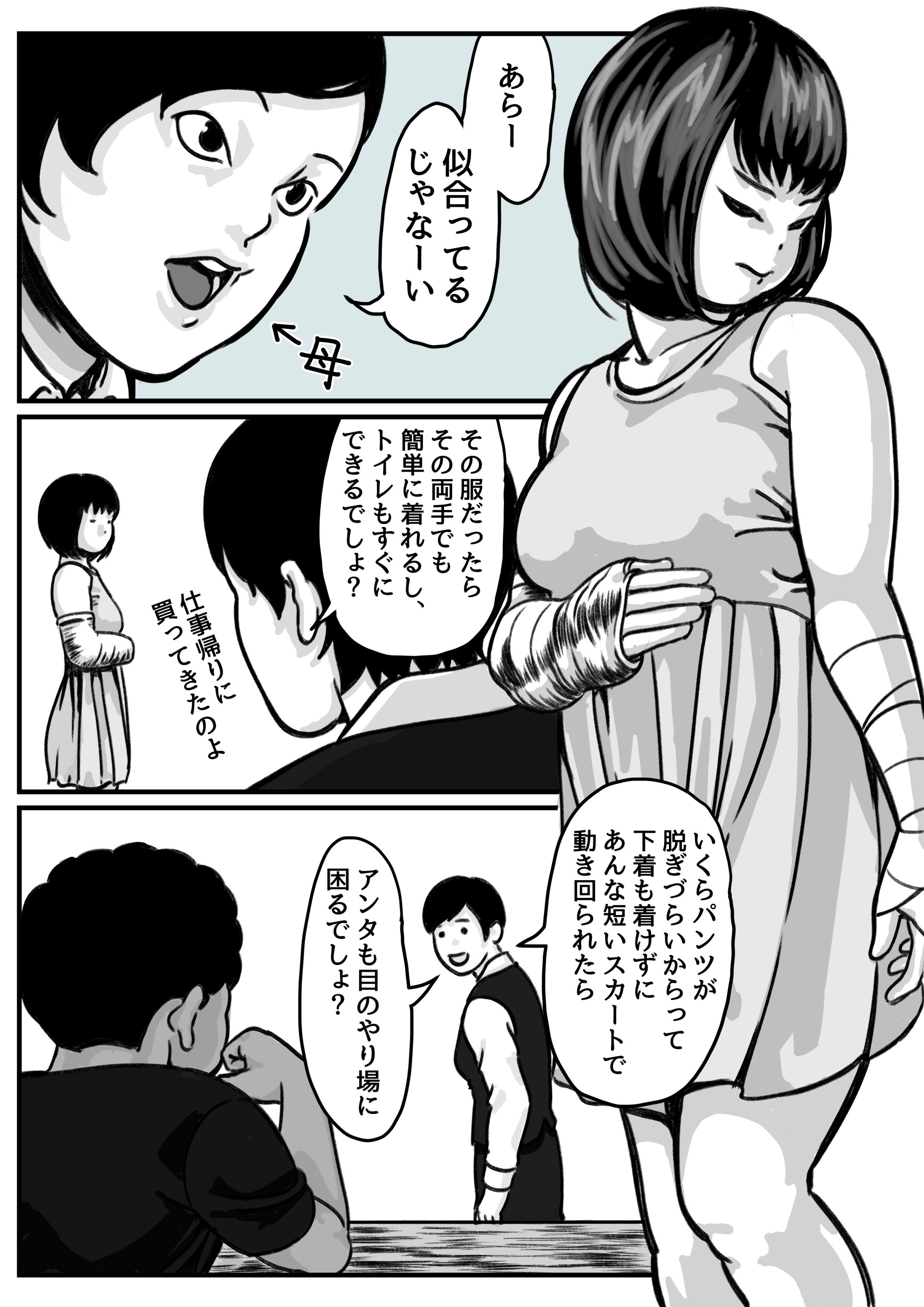 サンプル画像1:両腕が使えなくなったら弟が調子に乗りだした！ 後編(ふるべ) [d_202808]