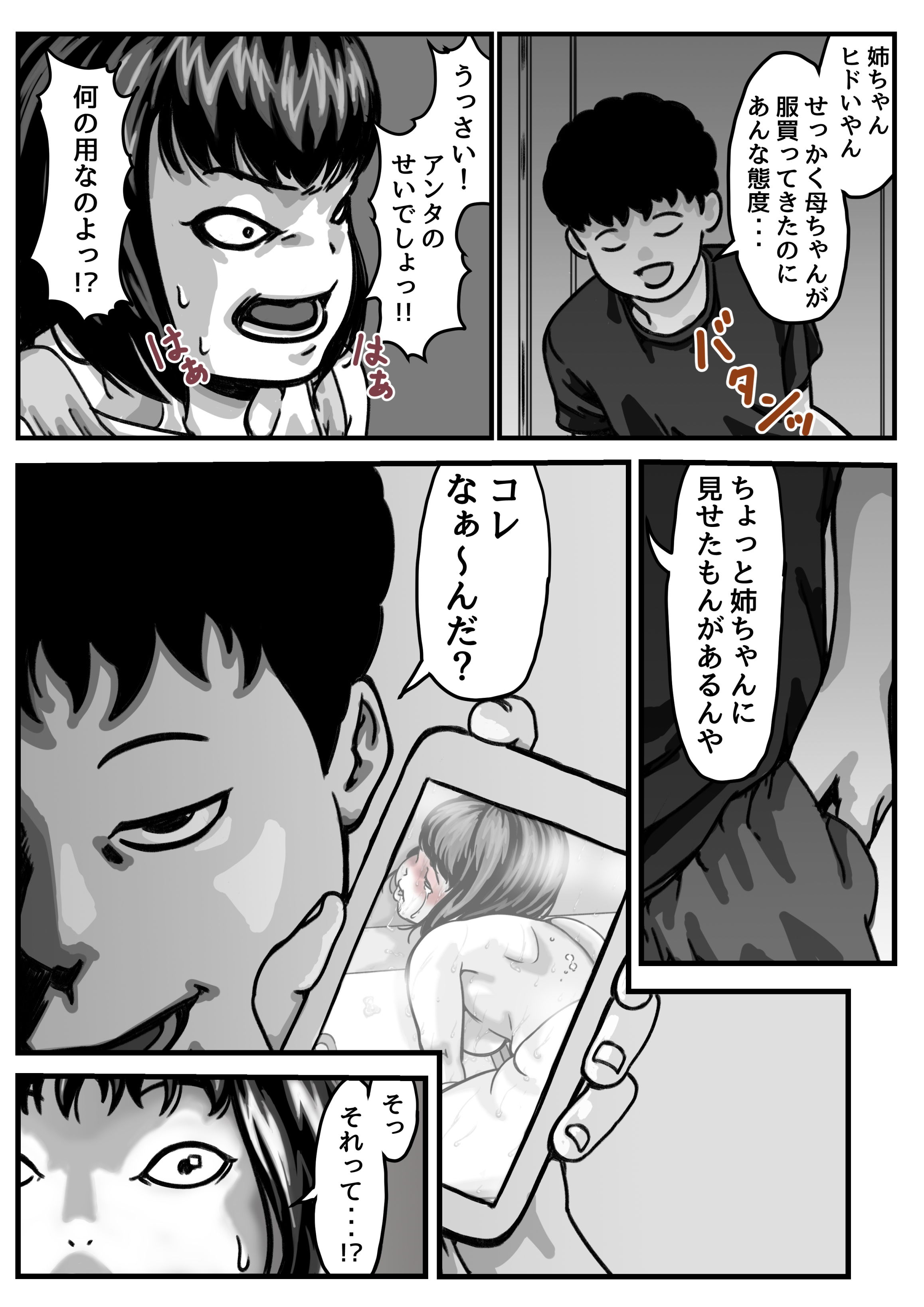 サンプル画像4:両腕が使えなくなったら弟が調子に乗りだした！ 後編(ふるべ) [d_202808]