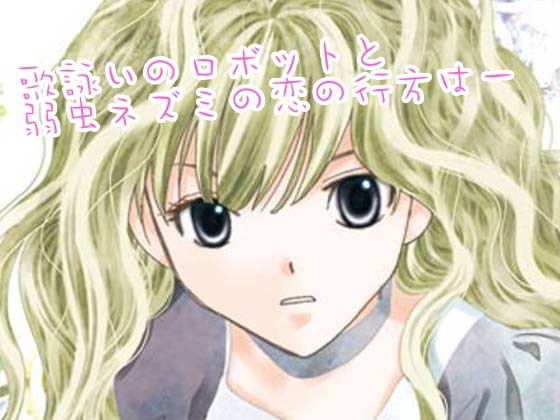 【無料】機械仕掛けのアリア 機械仕掛けのアリア