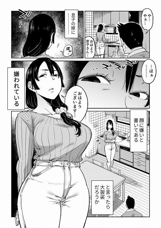 サンプル画像2:反抗的な息子の嫁に催●かけてみた(しおじ) [d_202841]
