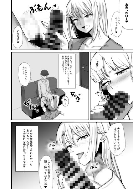 サンプル画像2:幼馴染がドHに育っていた件について(パンナコッタなんてこった) [d_202846]