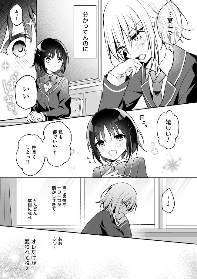 サンプル画像5:10年前の好きなヒト(蒼色彼方) [d_202848]