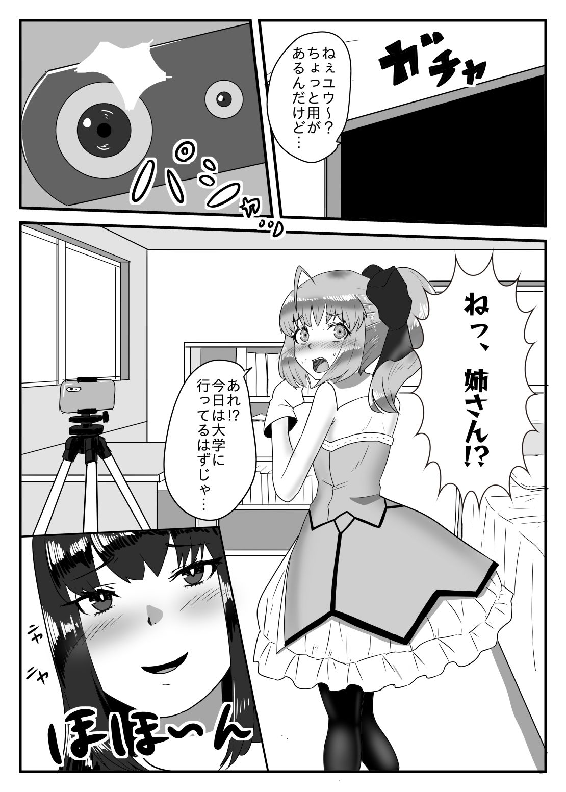 サンプル画像2:コス×えち(日々草話) [d_202850]