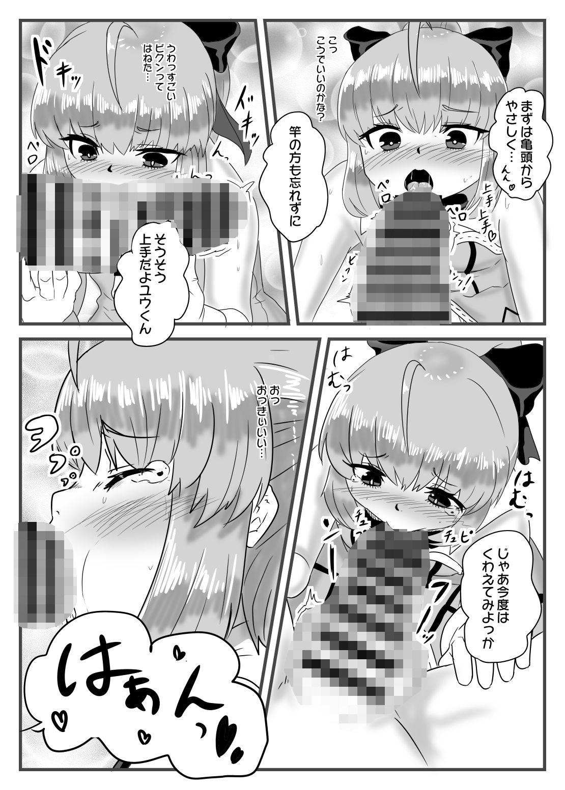 サンプル画像5:コス×えち(日々草話) [d_202850]