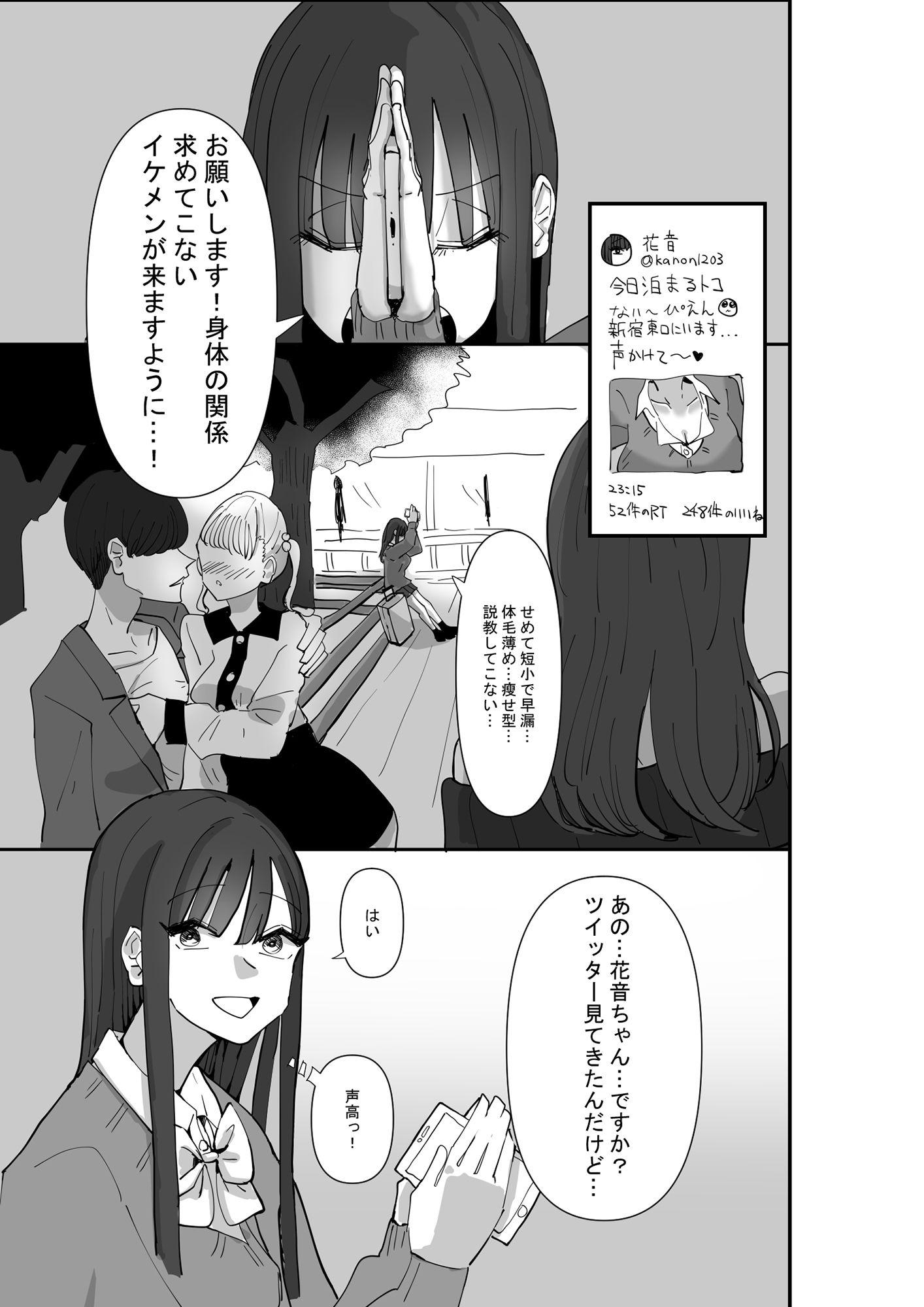 サンプル画像1:SNSで泊まらせてくれる人を募集したらえちえちお姉さんがやってきた話(アウェイ田) [d_202886]