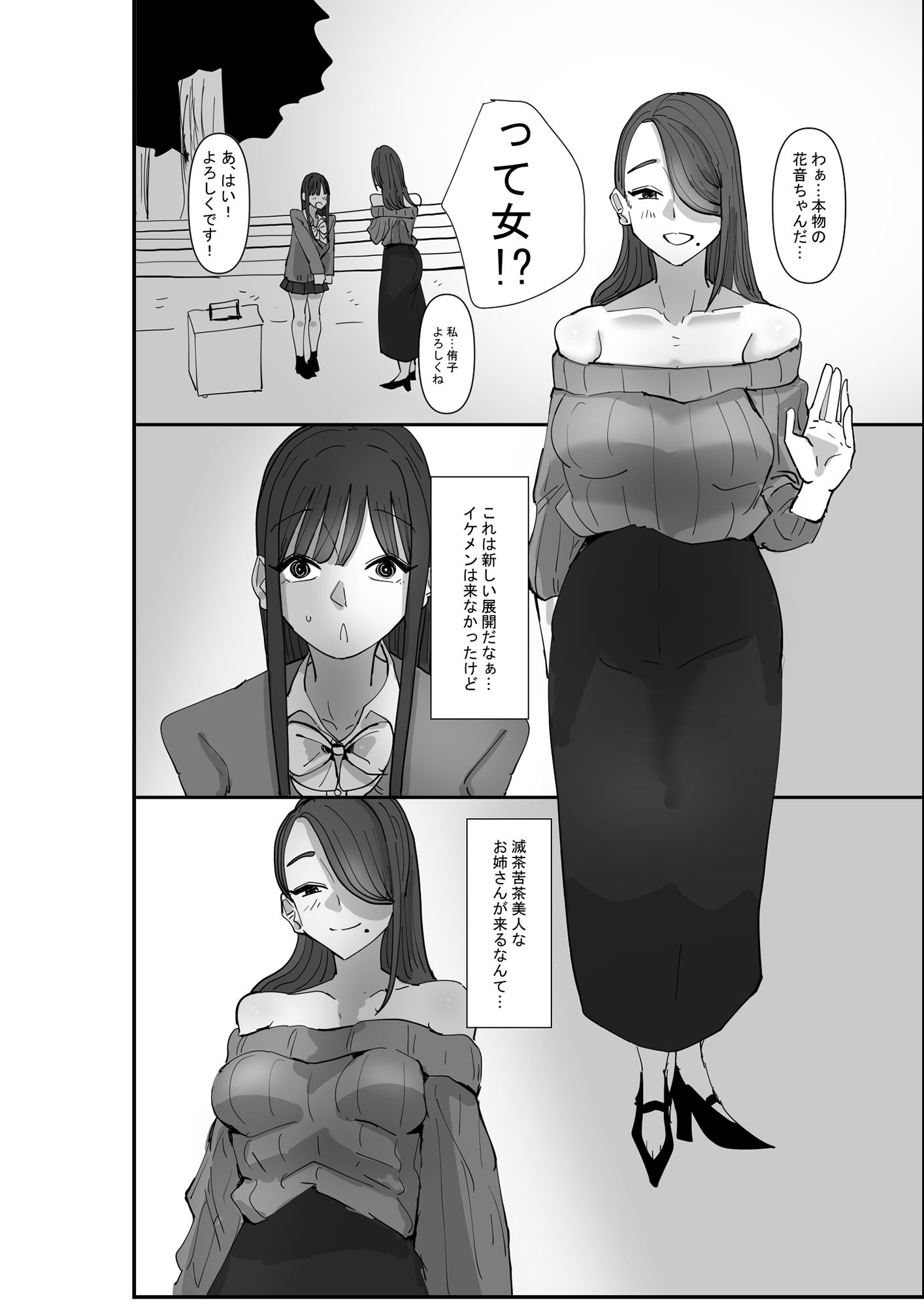 サンプル画像2:SNSで泊まらせてくれる人を募集したらえちえちお姉さんがやってきた話(アウェイ田) [d_202886]