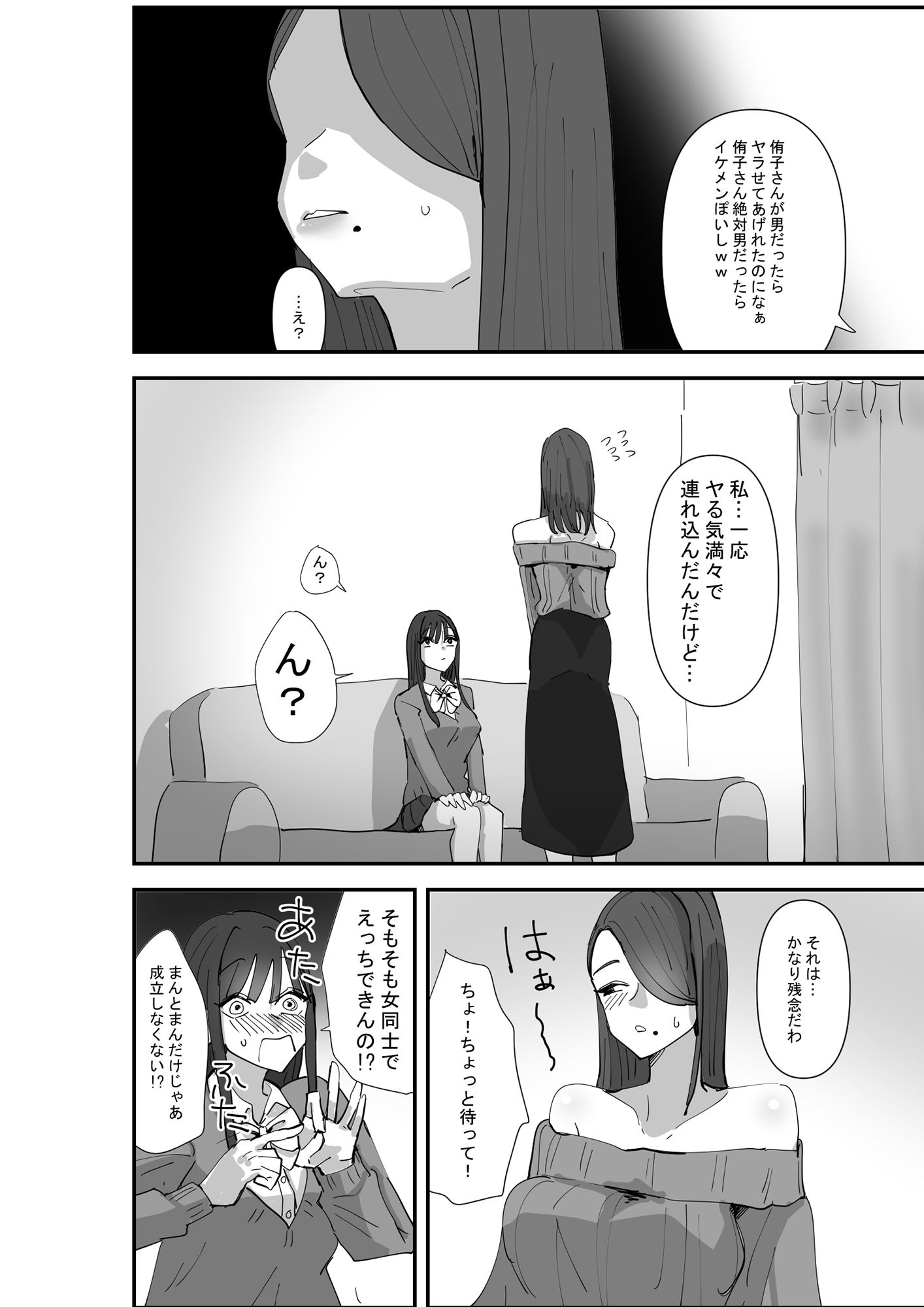 サンプル画像4:SNSで泊まらせてくれる人を募集したらえちえちお姉さんがやってきた話(アウェイ田) [d_202886]