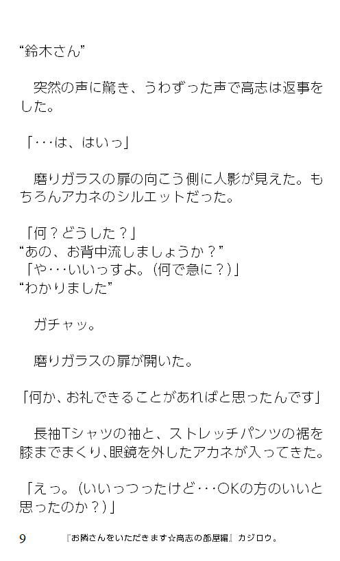 サンプル画像1:お隣さんをいただきます☆高志の部屋編(C-resq) [d_202895]