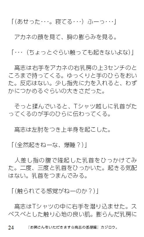 サンプル画像3:お隣さんをいただきます☆高志の部屋編(C-resq) [d_202895]