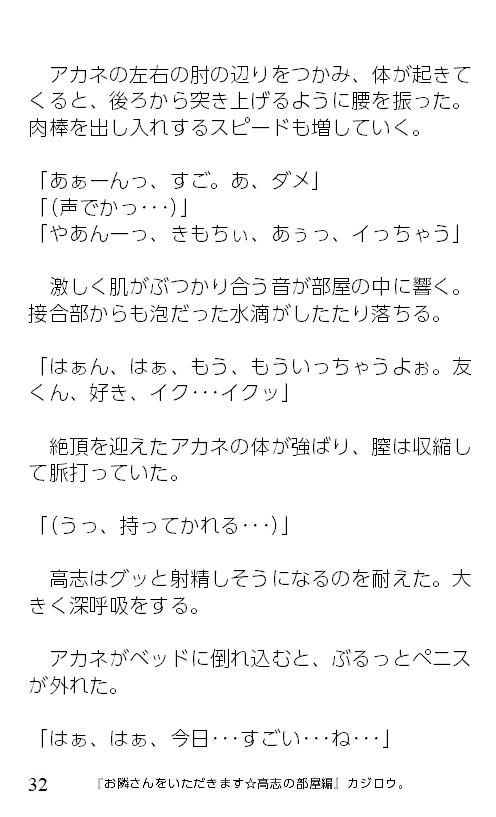 サンプル画像4:お隣さんをいただきます☆高志の部屋編(C-resq) [d_202895]